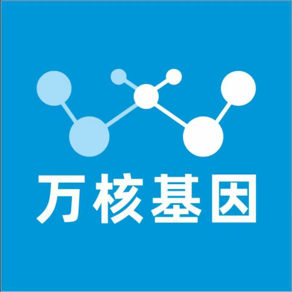 天津宝坻万核医学基因检测咨询服务点
